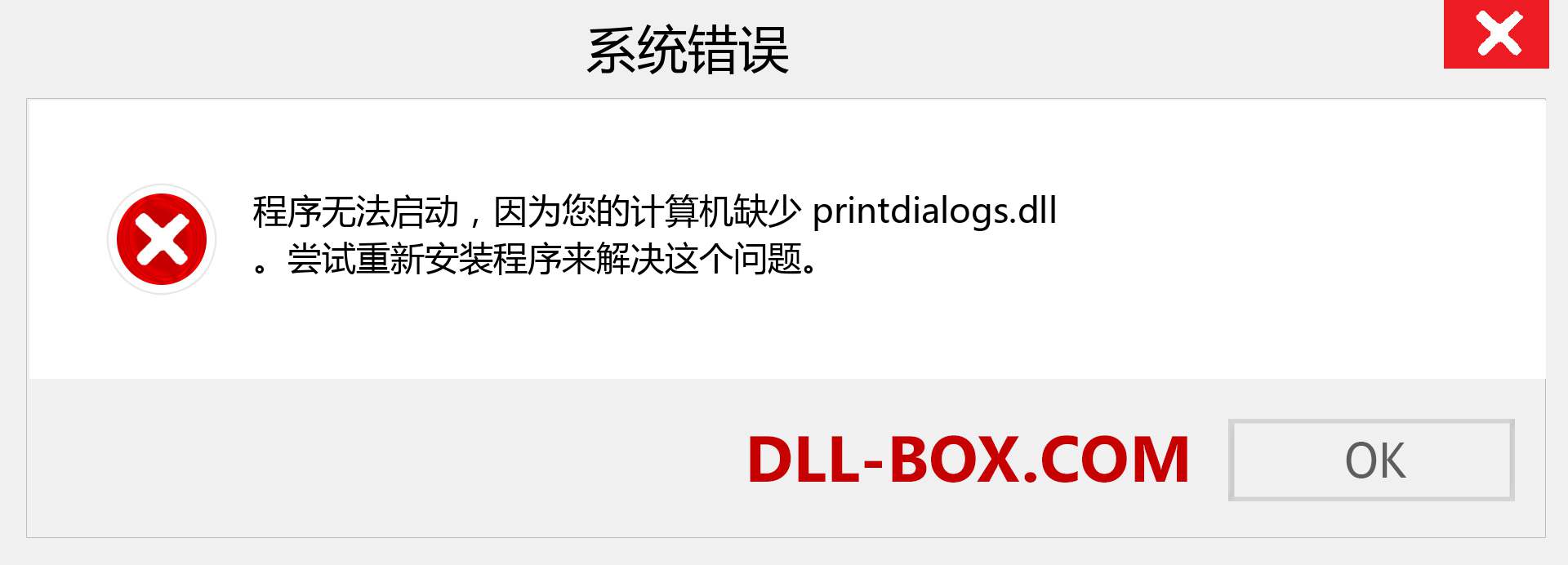 printdialogs.dll 文件丢失？。 适用于 Windows 7、8、10 的下载 - 修复 Windows、照片、图像上的 printdialogs dll 丢失错误